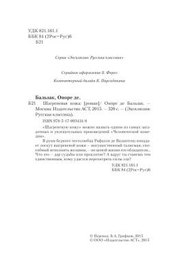 Шагреневая кожа с доставкой по Минску от 70 рублей бесплатно!